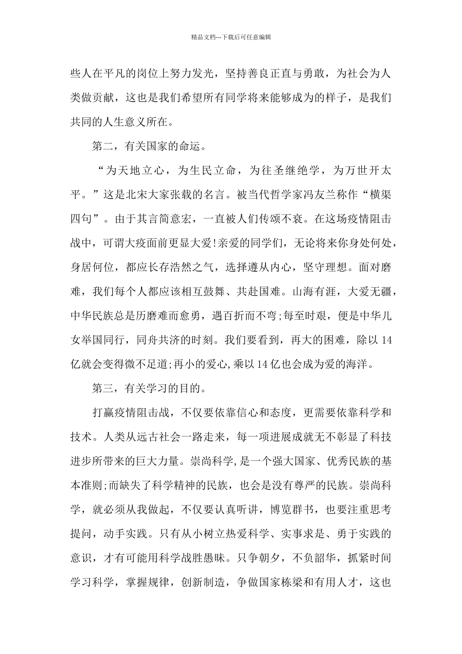 2024新出春季开学第一课观后感范本共五篇_第2页