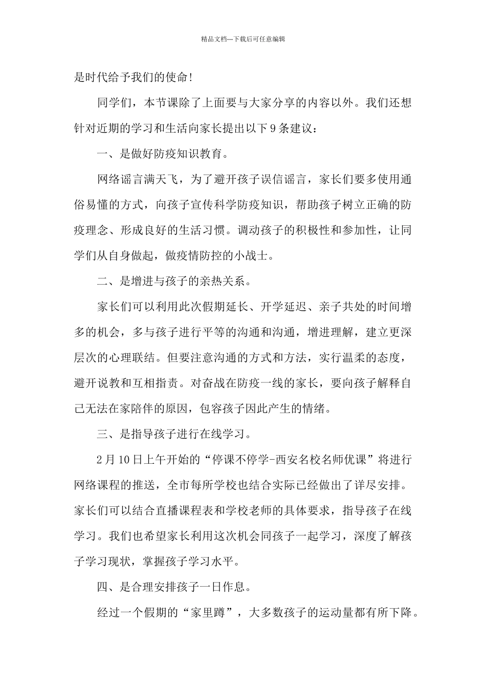 2024新出春季开学第一课观后感范本共五篇_第3页