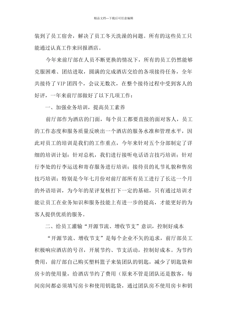 2024新员工年终总结范文5篇_第2页