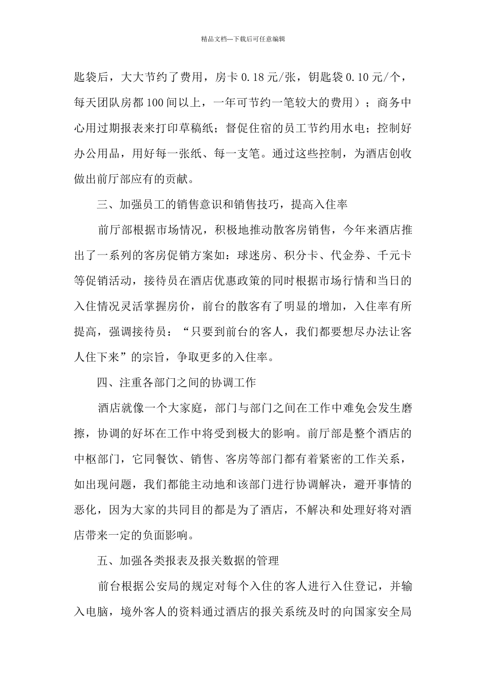 2024新员工年终总结范文5篇_第3页