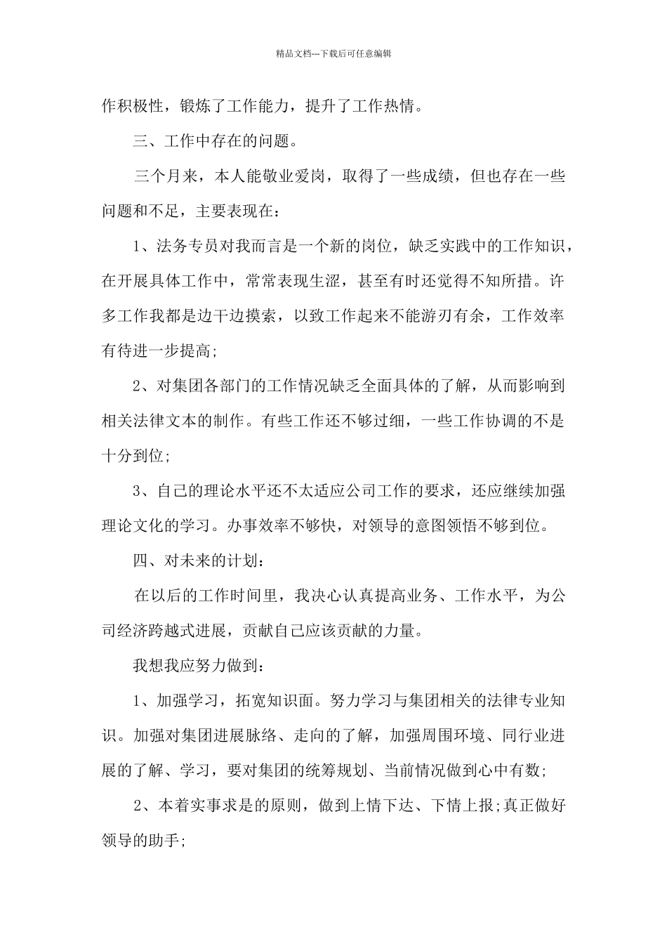 2024新员工试用期个人工作总结多篇_第2页