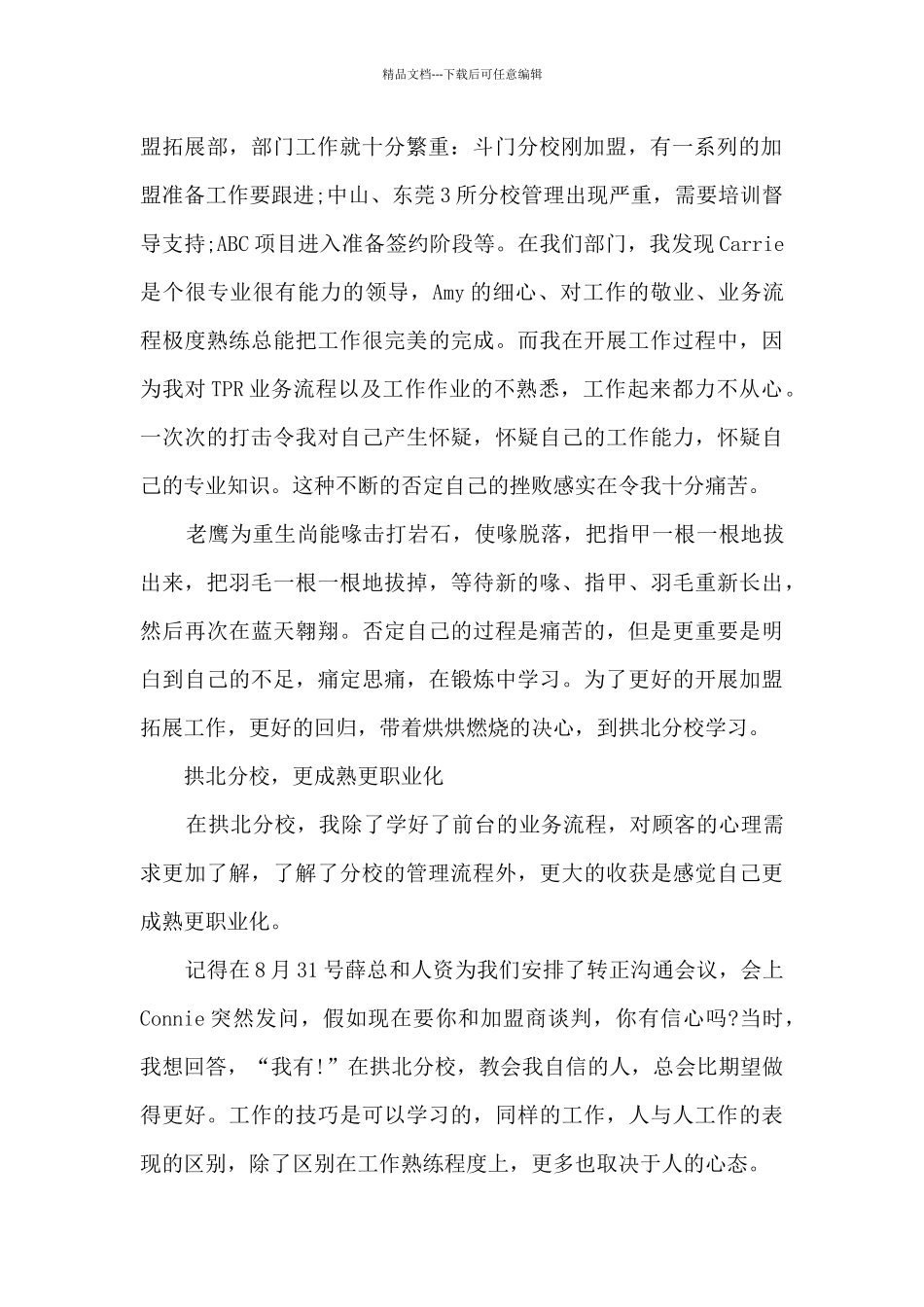 2024新员工试用期工作总结多篇_第2页