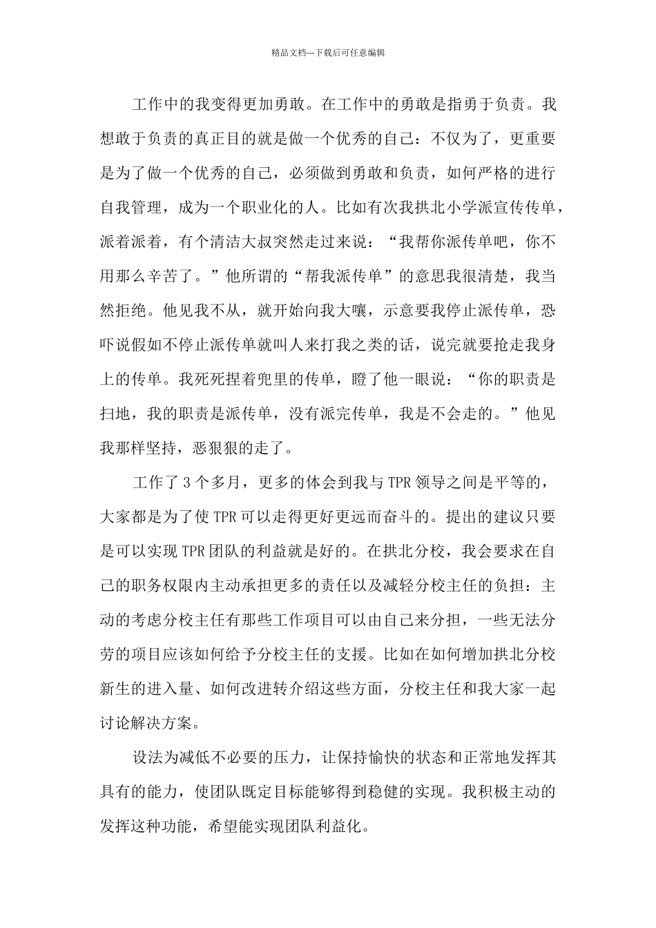 2024新员工试用期工作总结多篇_第3页