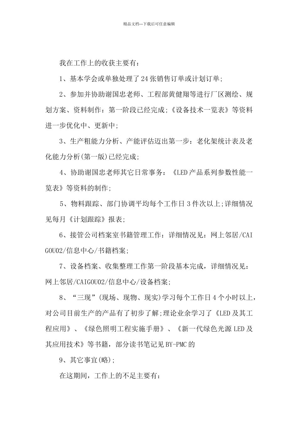 2024新员工试用期个人小结_第2页