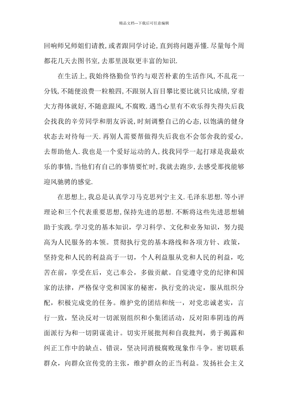 2024新出大学生思想汇报格式1550字_第2页