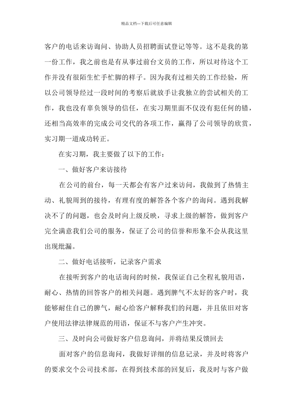 2024新前台员工年终总结感悟10篇_第3页