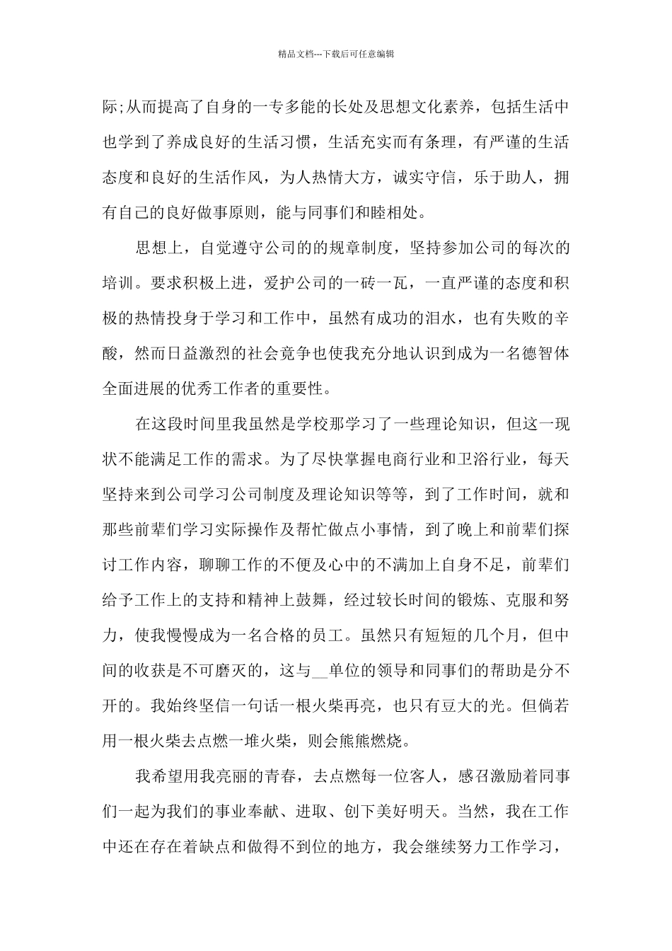 2024新员工转正个人工作总结多篇_第2页