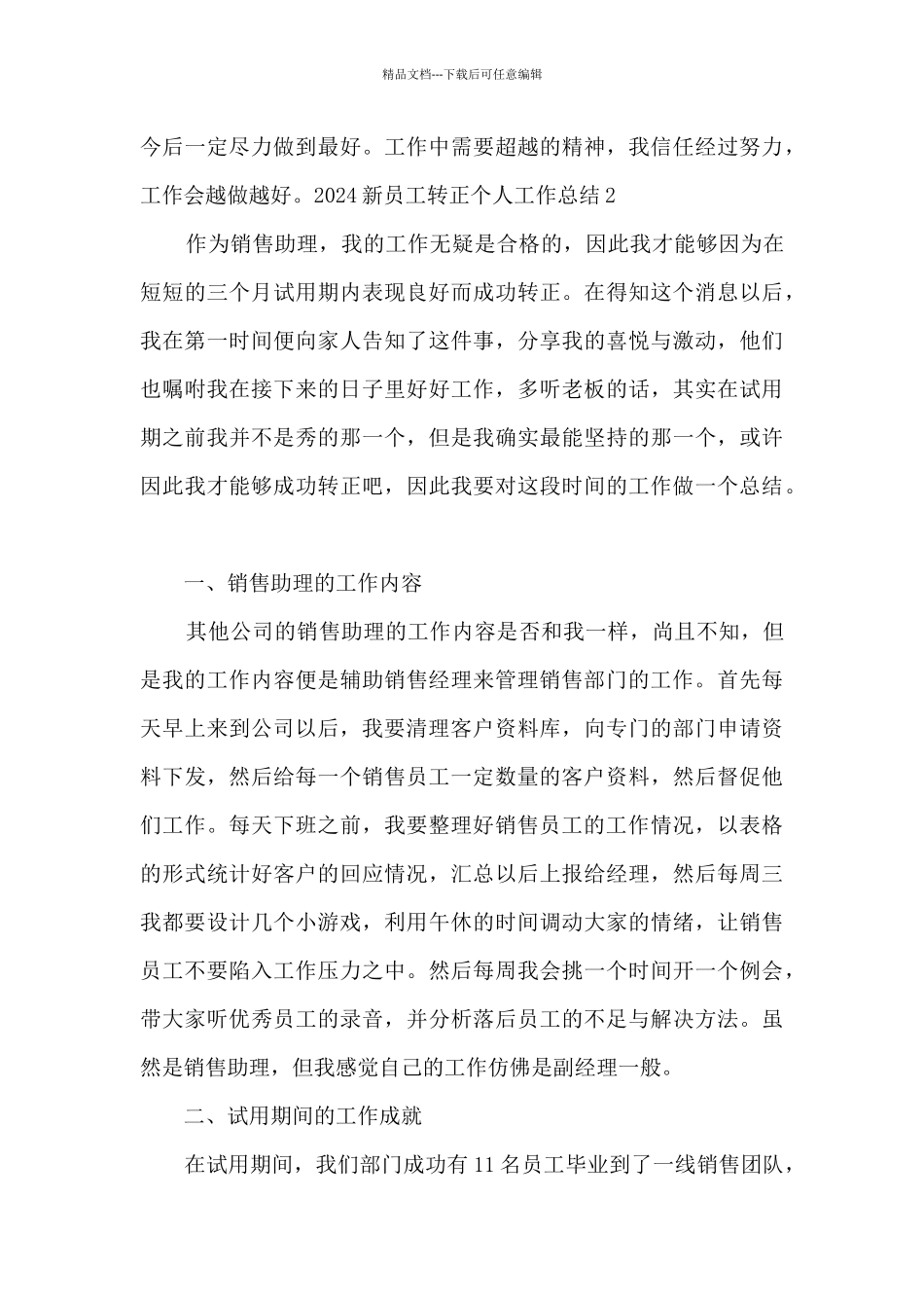 2024新员工转正个人工作总结多篇_第3页