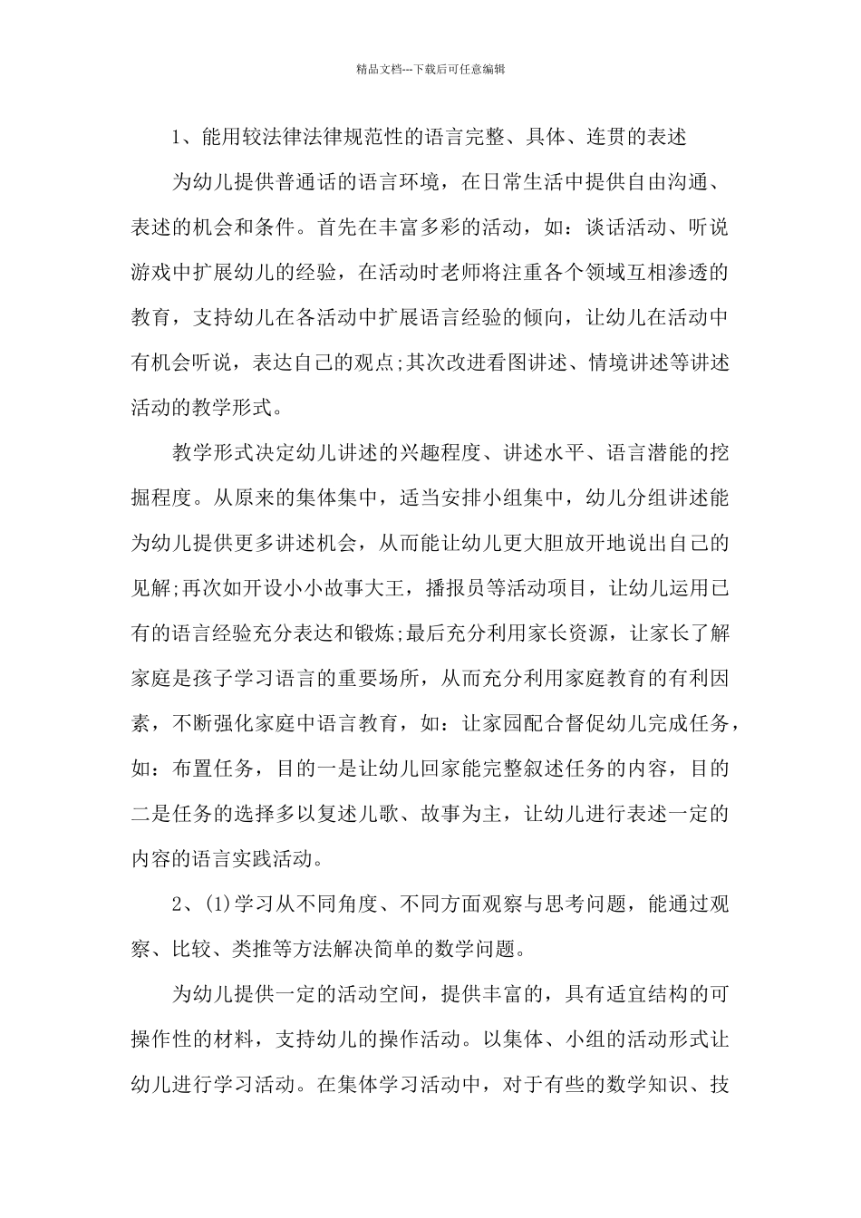 2024新学期大班幼师教学工作计划_第2页