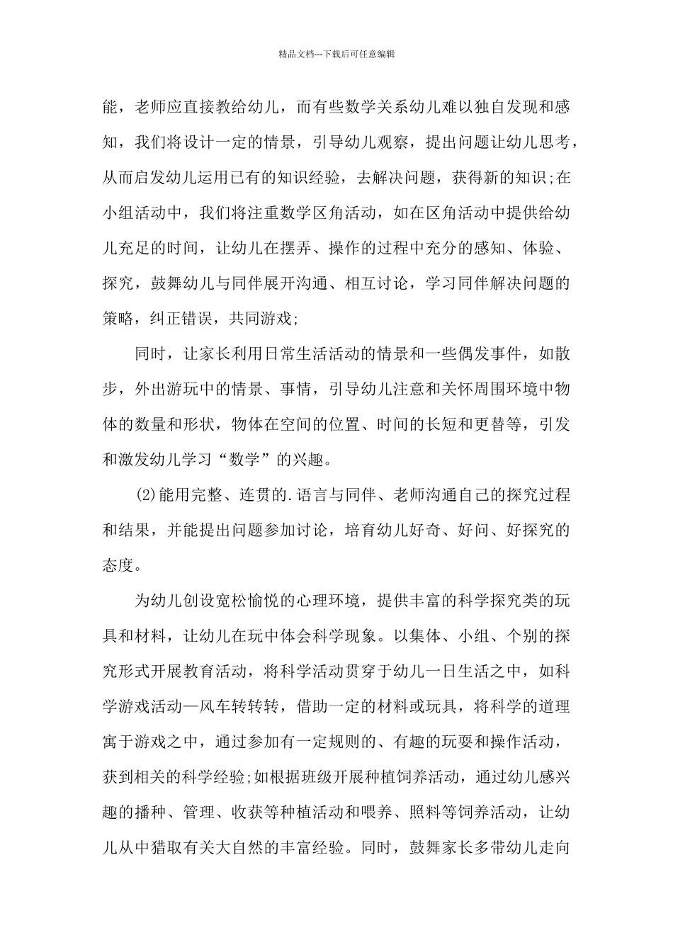 2024新学期大班幼师教学工作计划_第3页