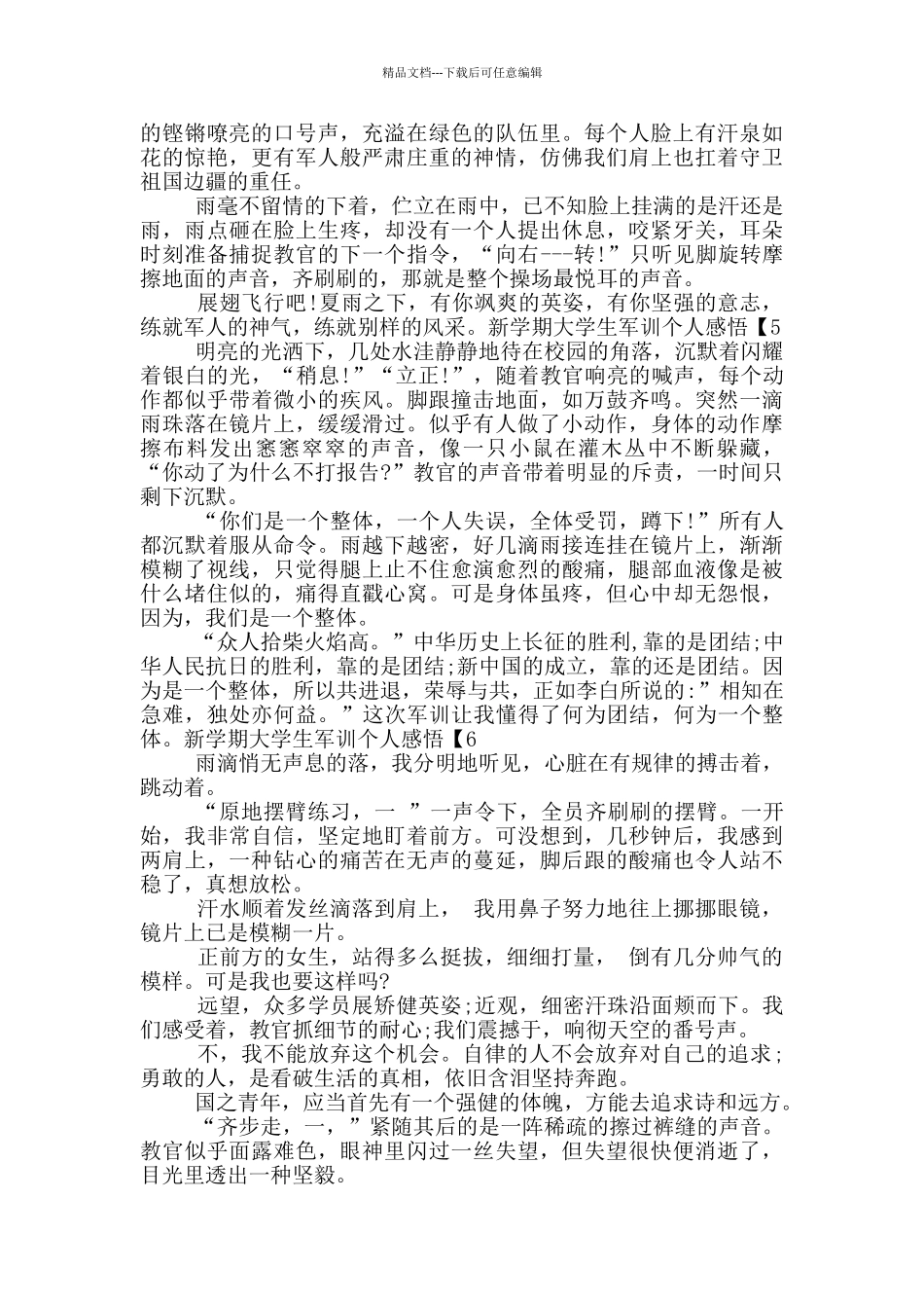 2024新学期大学生军训个人感悟500字最新10篇_第2页