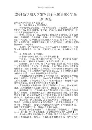 2024新学期大学生军训个人感悟500字最新10篇