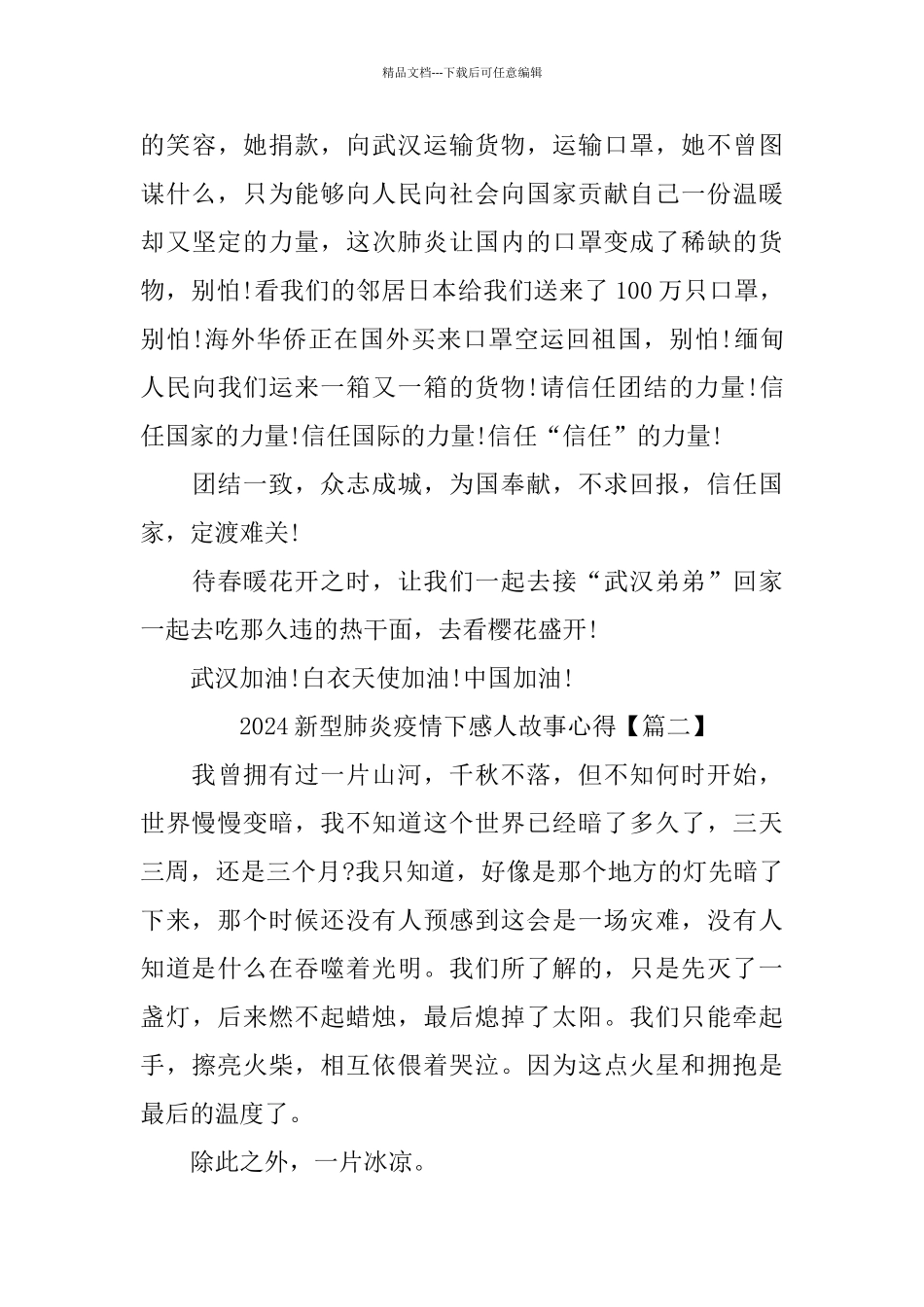 2024新型肺炎疫情下感人故事心得作文5篇_第3页