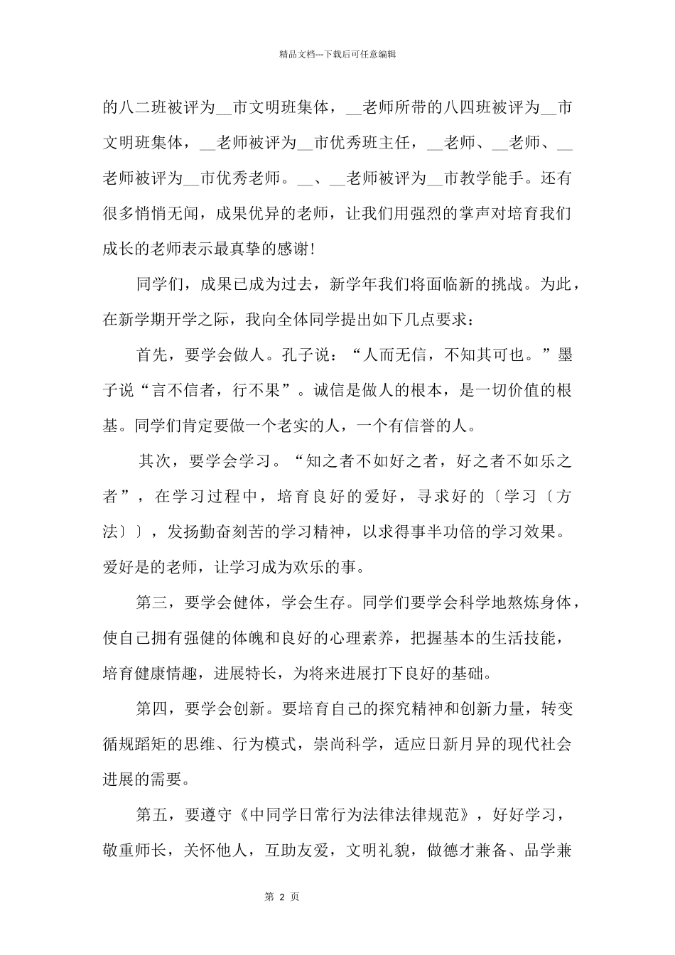 2024新学期开学典礼演讲稿电子模板_第2页