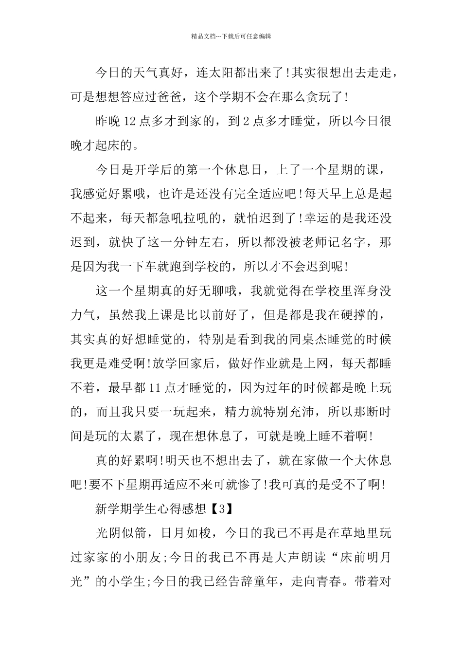 2024新学期学生心得感想作文5篇_第2页