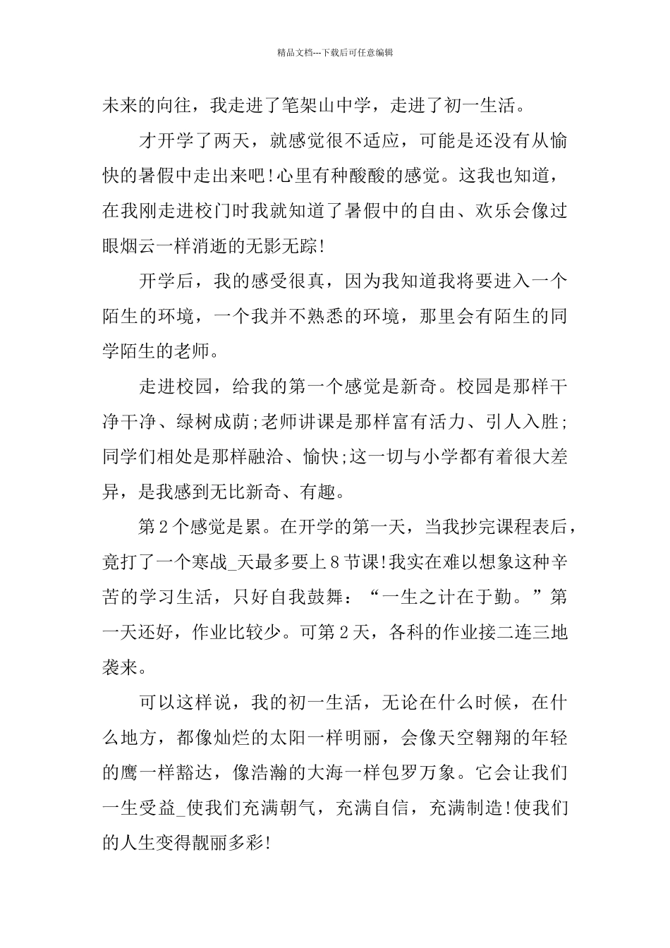 2024新学期学生心得感想作文5篇_第3页