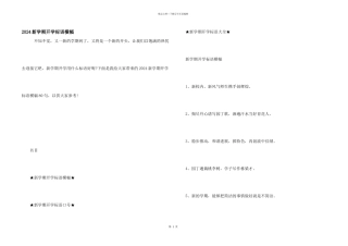 2024新学期开学标语横幅