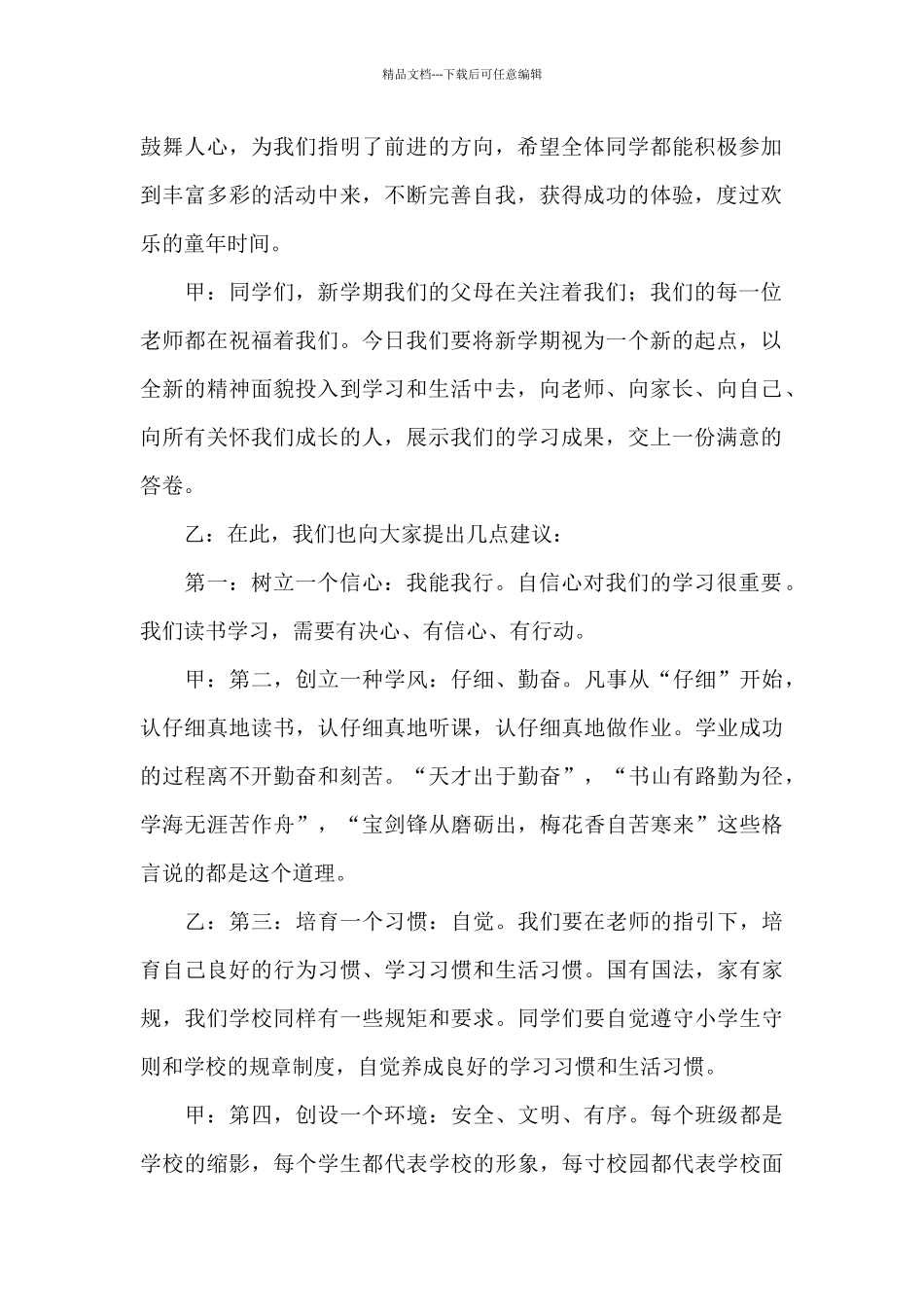 2024新学期开学广播稿_第2页