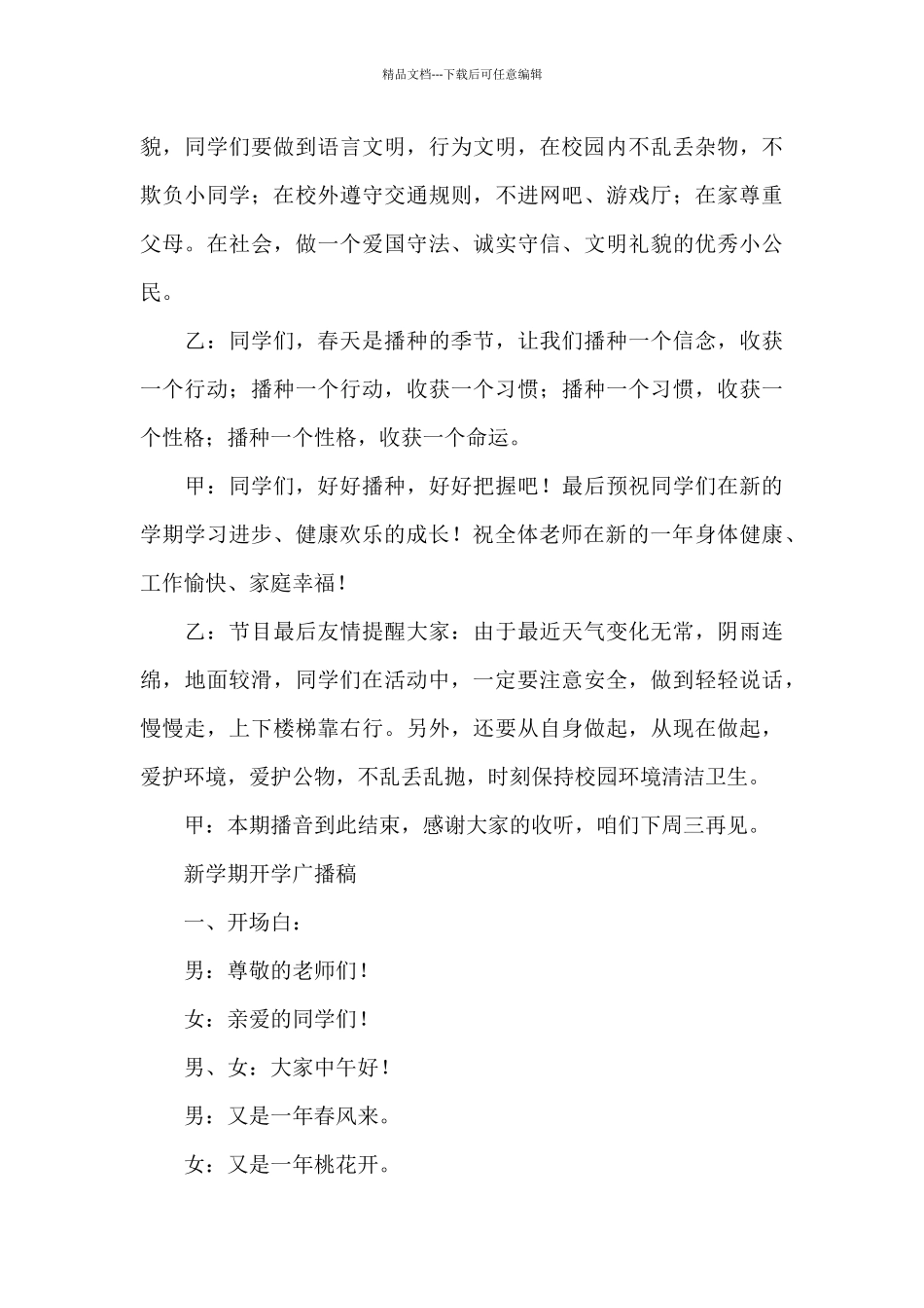 2024新学期开学广播稿_第3页