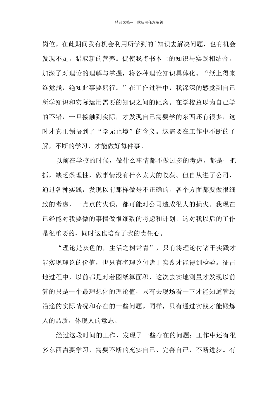 2024新员工年底工作总结1000字以上_第2页