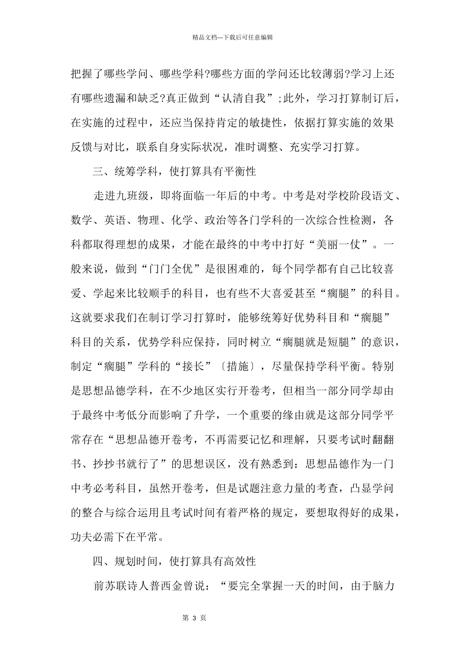 2024新学期目标学习计划_第3页