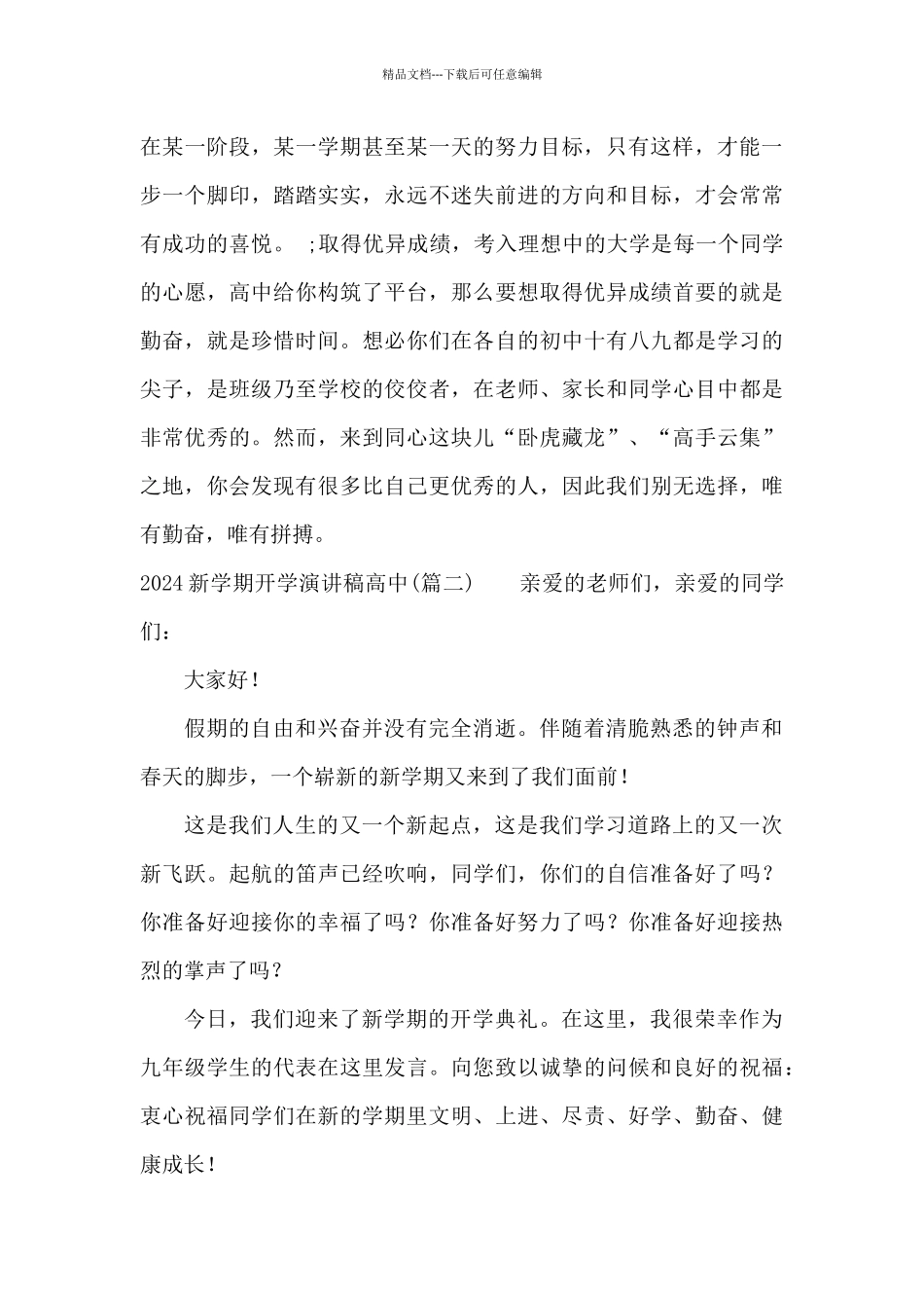 2024新学期开学演讲稿高中_第2页