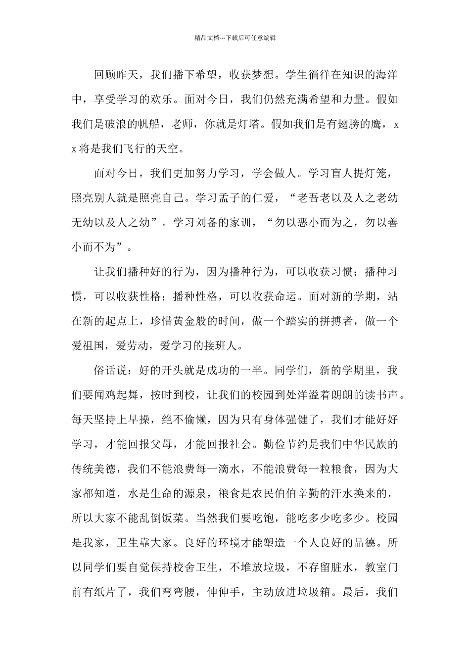 2024新学期开学演讲稿高中_第3页