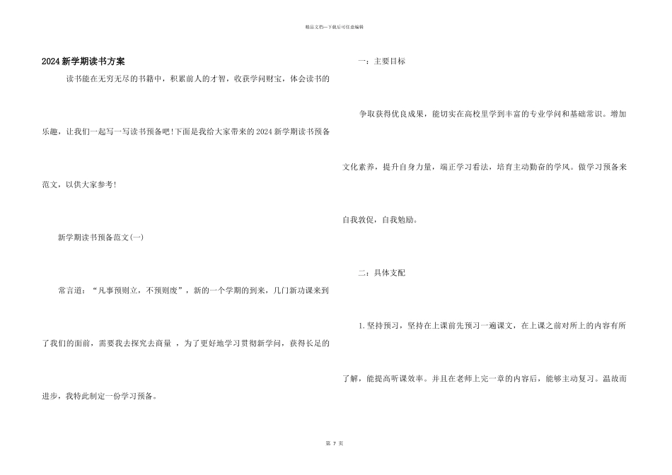 2024新学期读书计划_第1页