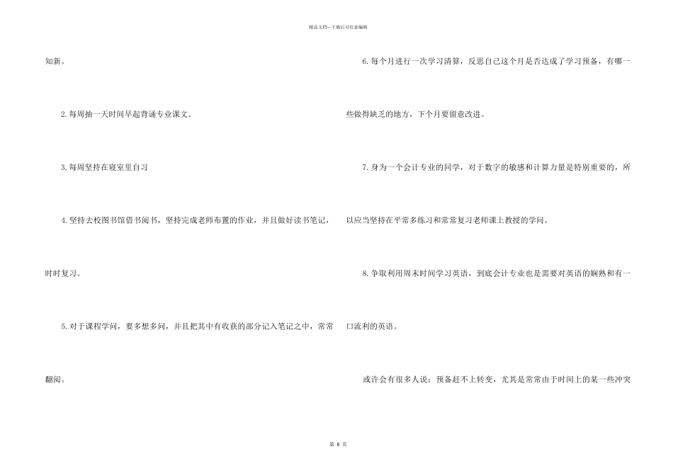 2024新学期读书计划_第2页