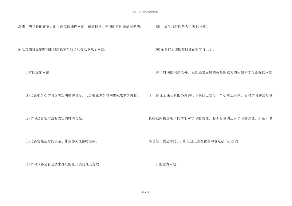 2024新学期读书计划_第3页