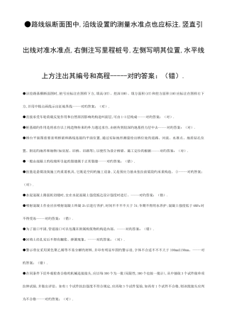 2025年市政工程质量员考试判断题模板