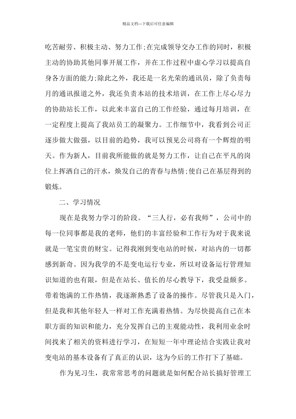 2024新员工近期工作心得体会15篇_第2页