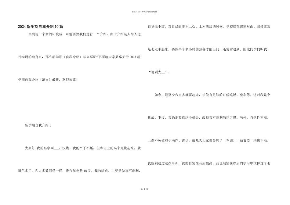 2024新学期自我介绍10篇_第1页