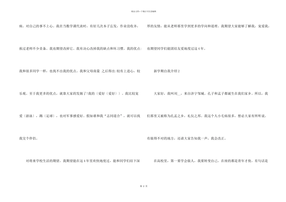 2024新学期自我介绍10篇_第2页