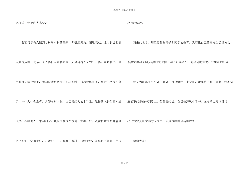 2024新学期自我介绍10篇_第3页