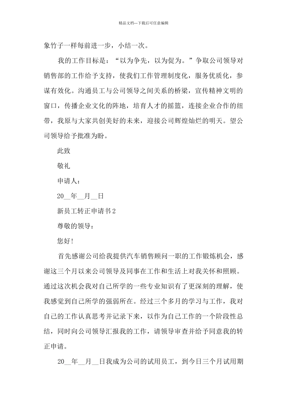 2024新员工转正申请书五篇_第2页