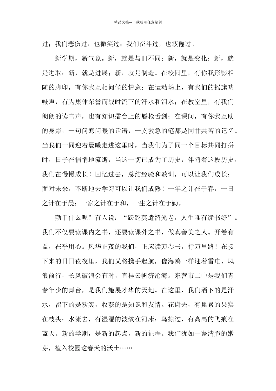 2024新学期新气象的3分钟演讲稿_第3页