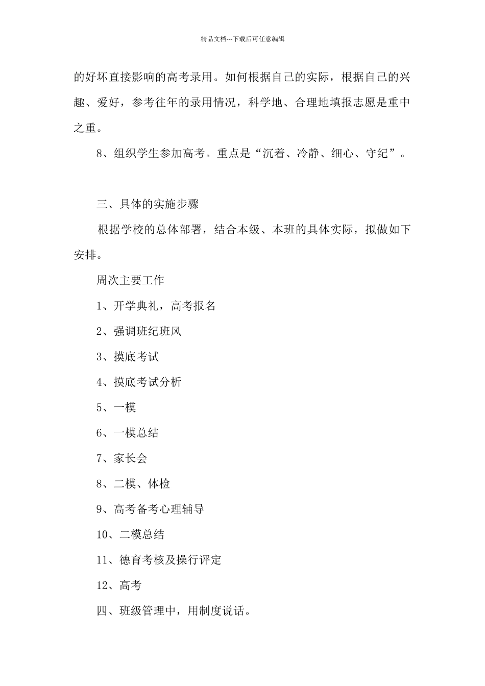 2024新学期高三班主任工作计划_第2页