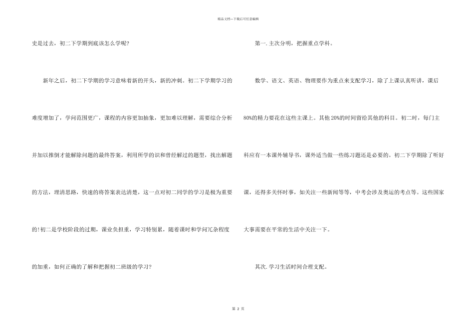 2024新年个人学习计划_第2页