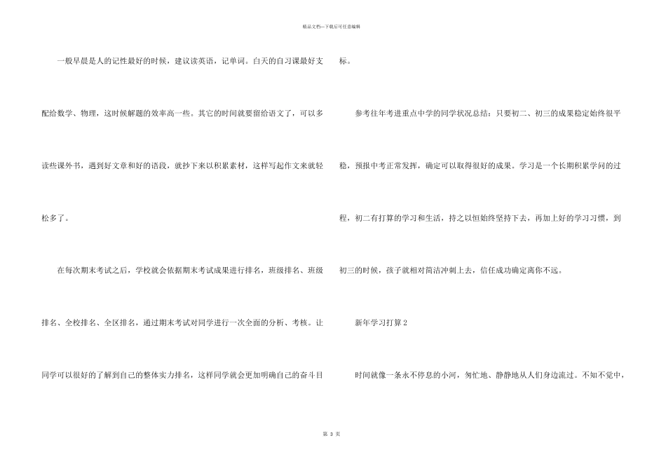 2024新年个人学习计划_第3页