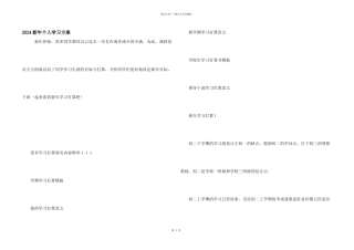 2024新年个人学习计划