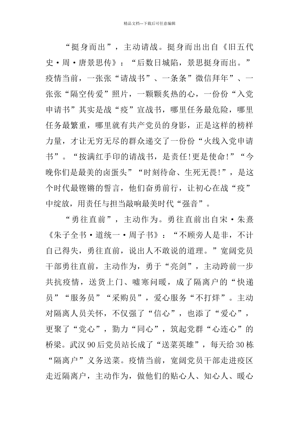 2024新型肺炎疫情防控工作心得以及感受最新5篇_第2页