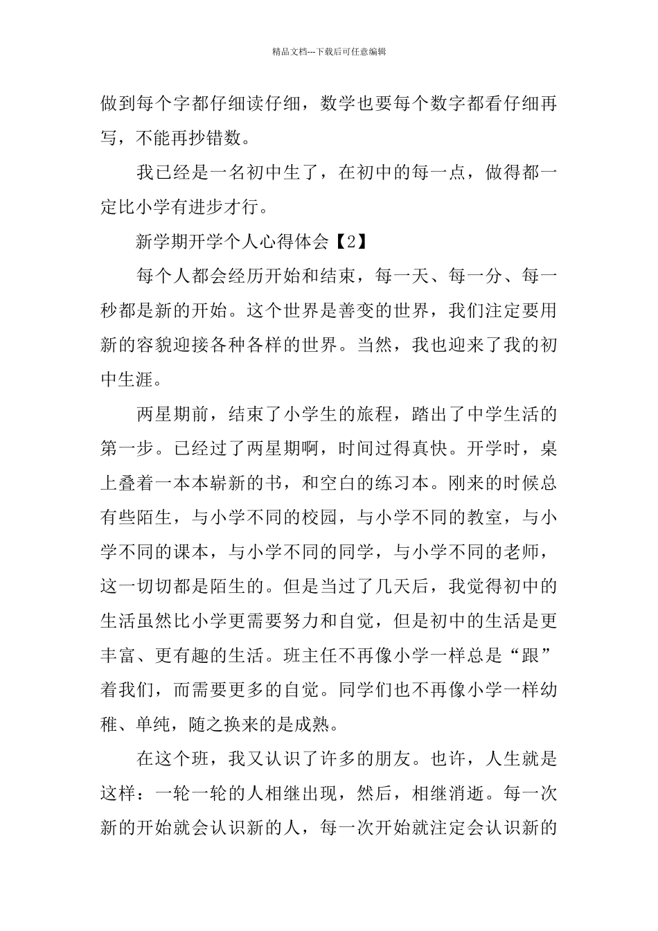 2024新学期开学个人心得体会篇_第2页