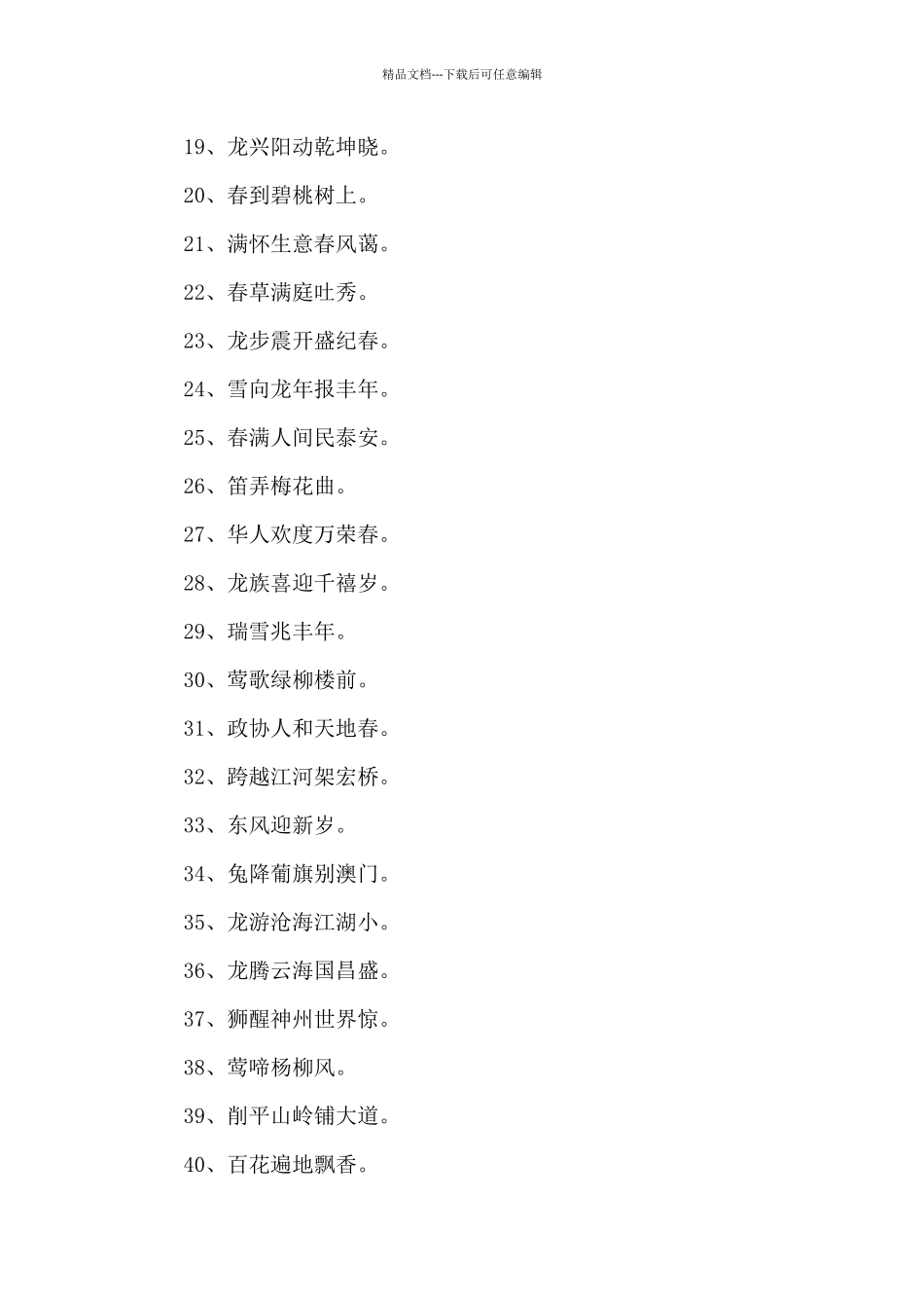 2024新年宣传标语必备_第2页