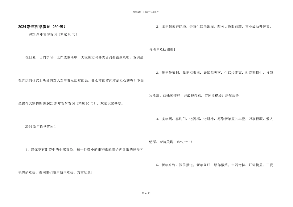 2024新年哲学贺词（60句）_第1页