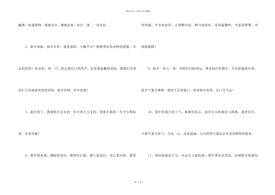 2024新年哲学贺词（60句）_第2页