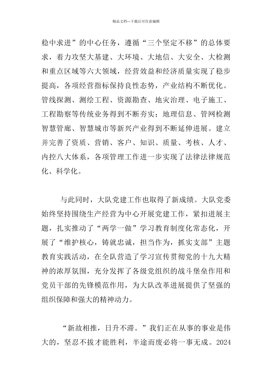 2024新年演讲材料：上下同欲者胜_第2页