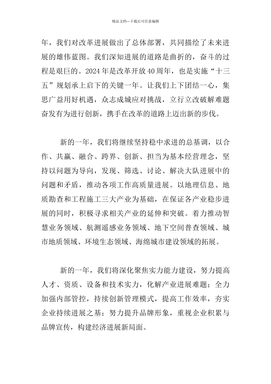 2024新年演讲材料：上下同欲者胜_第3页