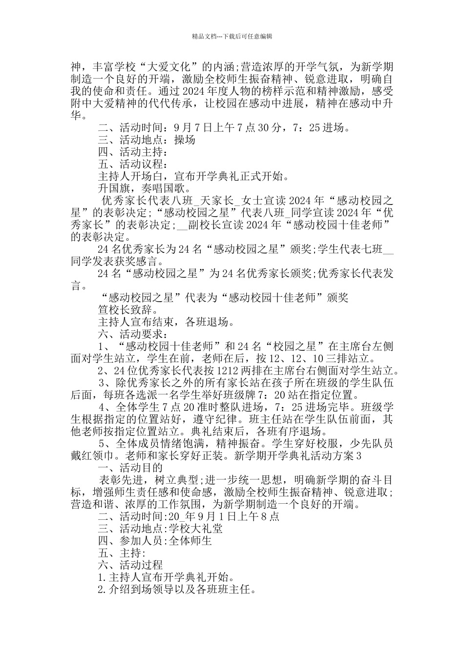 2024新学期开学典礼活动方案_第2页