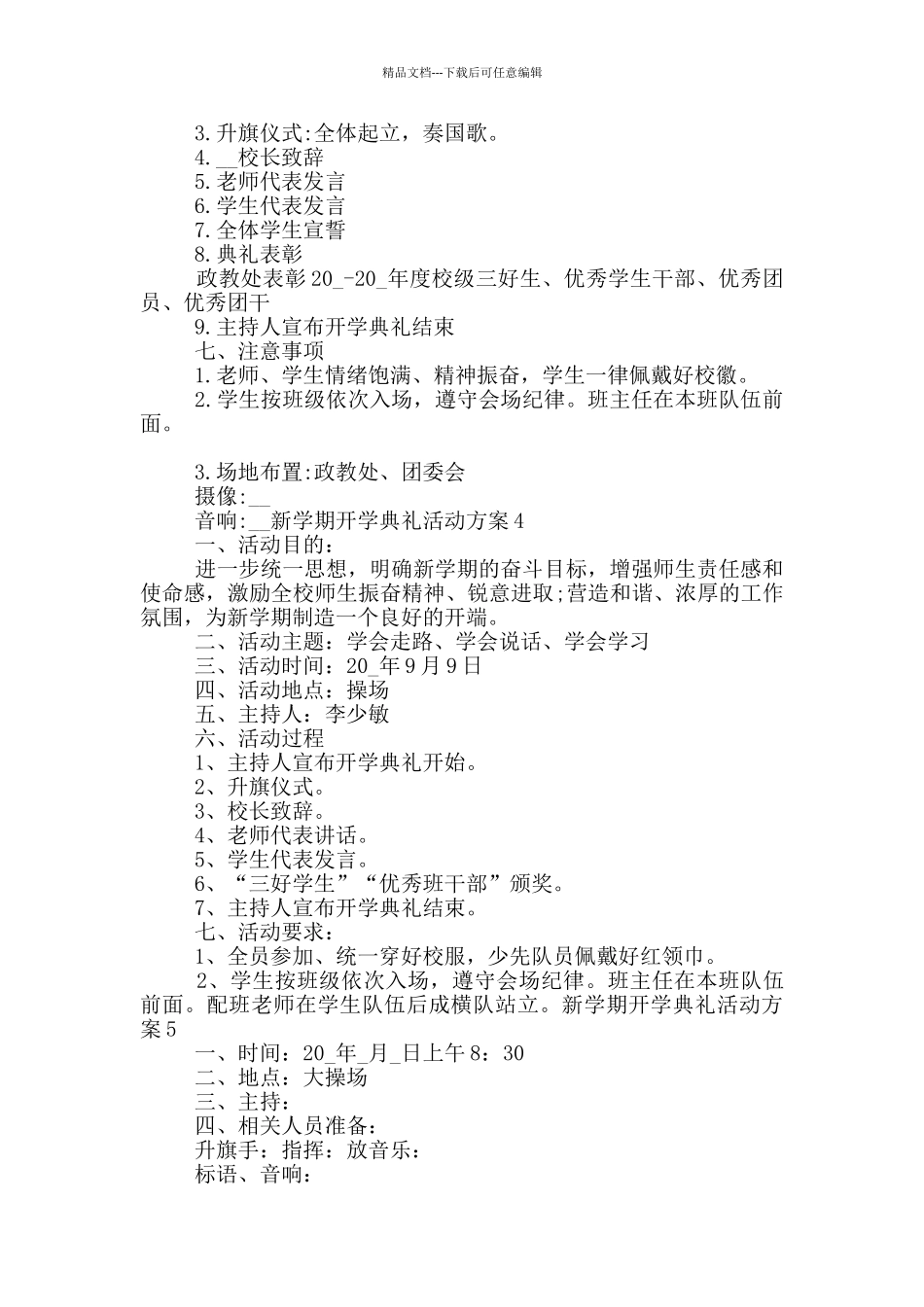 2024新学期开学典礼活动方案_第3页
